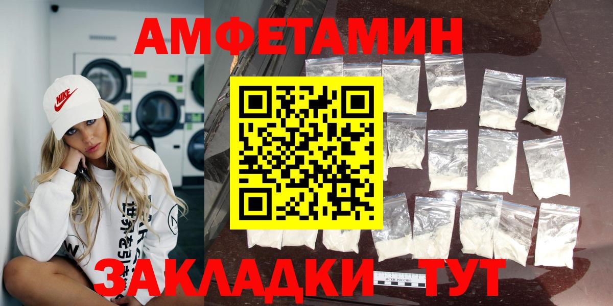 Амфетамин Розовый Туапсе