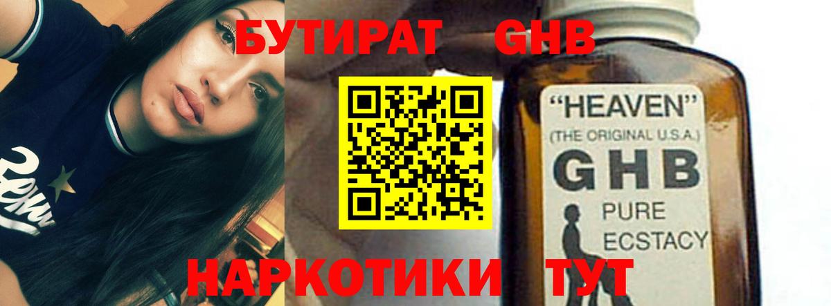 БУТИРАТ буратино Туапсе