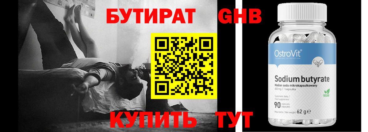 Туапсе  БУТИРАТ оксибутират  Бутират  Вход с VPN 