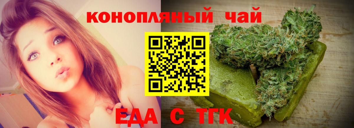 Еда ТГК марихуана  Вход с VPN  Туапсе 