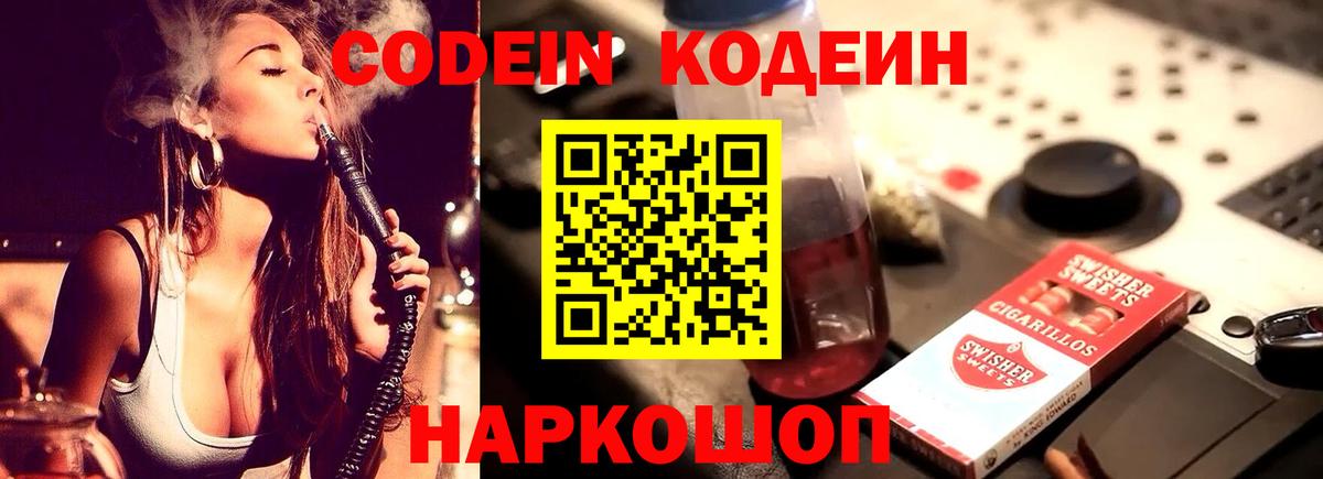 Кодеин Purple Drank  Кодеин Purple Drank  Туапсе  Вход с VPN 