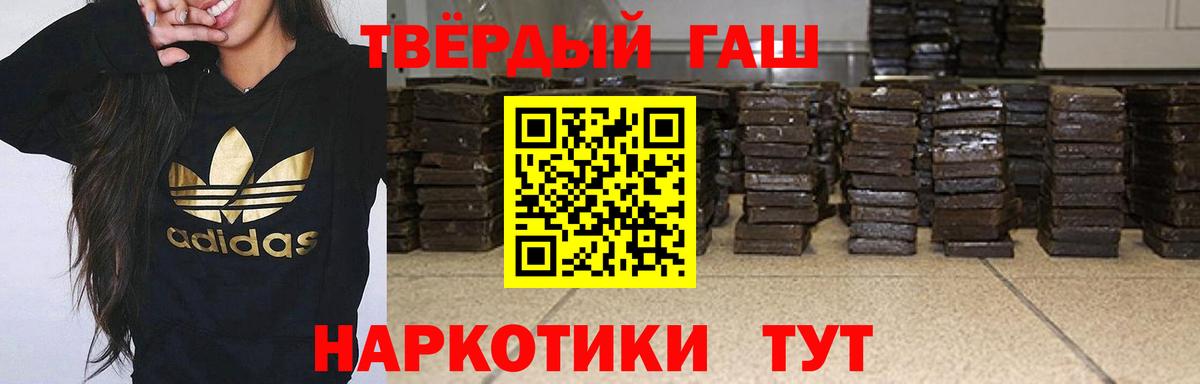 Туапсе  ГАШИШ VHQ  купить  цена  Вход с VPN 
