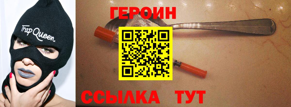 ГЕРОИН герыч  Вход с VPN  Туапсе 