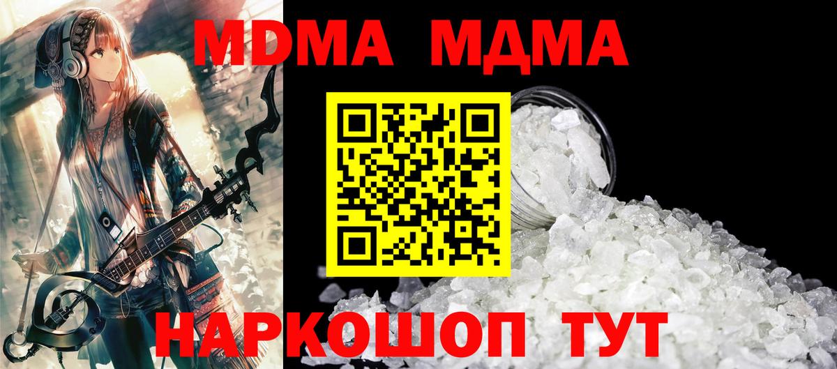 MDMA молли  MDMA VHQ  Вход с VPN  Туапсе 