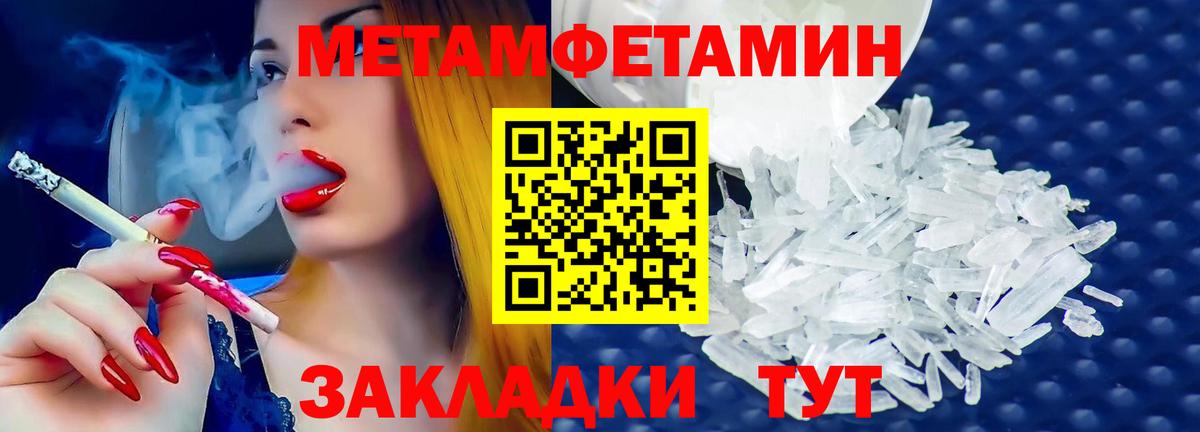 МЕТАМФЕТАМИН витя Туапсе