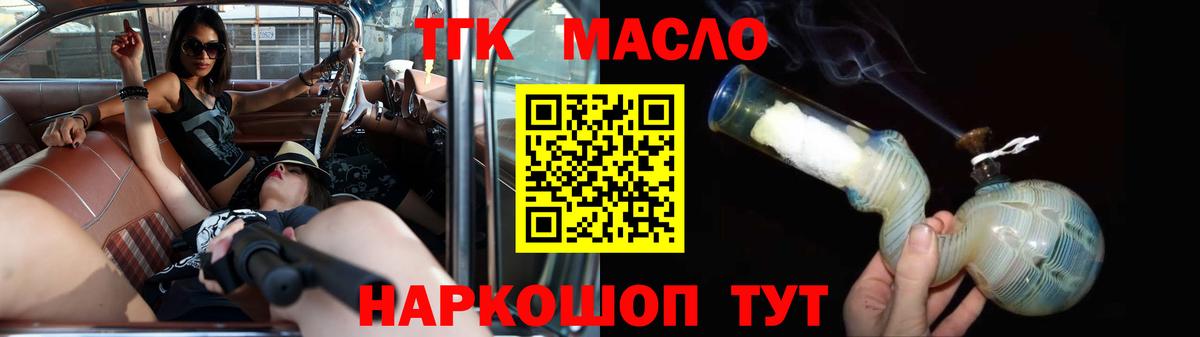 Туапсе  ТГК гашишное масло  Дистиллят ТГК вейп с тгк  Вход с VPN 